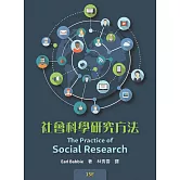 社會科學研究方法