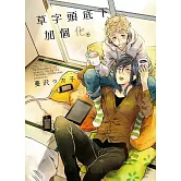 草字頭底下加個化 全