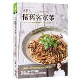 亞莉的懷舊客家菜