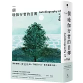 一個瑜伽行者的自傳（賈伯斯唯一下載至ipad、每年重讀之書）