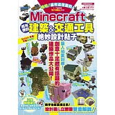 哈哈！還有這樣蓋的！Minecraft超有梗的建築&交通工具絕妙設計點子