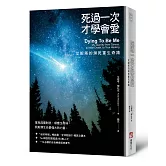 死過一次才學會愛【暢銷經典版】：艾妮塔的瀕死重生奇蹟