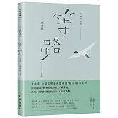 祝福的意思：等路台文版