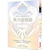 與天使連結：如何看見、聽見和感覺你的天使