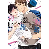 大野狼送貨到家！ 全