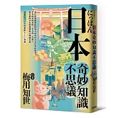 日本奇妙知識不思議：為什麼餐廳都提供客人冰水但壽司店會給熱茶？平安時代的女性一年只洗一次頭！？超有梗的日本潛規則與豆知識百選