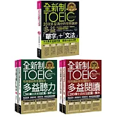 全新制怪物講師教學團隊的TOEIC多益單字+1200題全真模擬試題【網路獨家套書】（5書＋1CD＋1DVD+防水書套）
