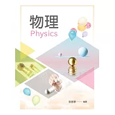 物理