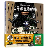 《忍者學校》前傳：活著最重要的事