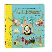 莎士比亞繪本（新版）