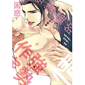 強勢作家與發情貓的困惑【限】