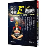 高中異數學第一冊