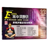 高中異數學素養評量試卷及解析第一冊