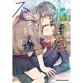 不對稱的連理 (2)