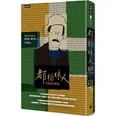 都柏林人（精裝版）