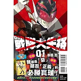 戰隊大失格 1(首刷限定版)