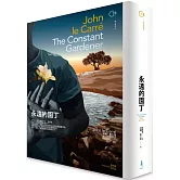 永遠的園丁（二版）