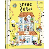 莫莉老師的善良學校