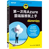 第一次用Azure雲端服務就上手