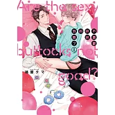 不喜歡色色的我嗎？ 1