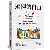 選擇的自由（40週年紀念版）