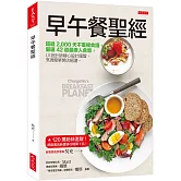 早午餐聖經：超過2,000天不重複食譜，嚴選42道最撩人食慾， UI設計師精心設計擺盤，烹調簡單開店絕讚。