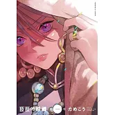 菈菈的婚禮 第一卷【限】