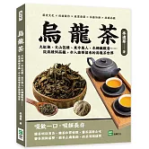 烏龍茶：大紅袍、文山包種、東方美人、木柵鐵觀音……從栽種到品鑑，步入齒頰留香的烏龍茶世界