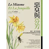 惡臭與芬芳：感官、衛生與實踐，近代法國氣味的想像與社會空間