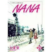 NANA(21)
