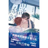 情欲流動 (上)