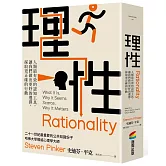 理性：人類最有效的認知工具，讓我們做出更好的選擇，採取更正確的行動