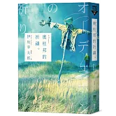 奧杜邦的祈禱（經典回歸版）