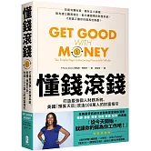 懂錢滾錢：打造最強個人財務系統，美國「預算天后」改造100萬人的財富指引