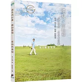 遇見．西拉雅：繽紛藝境．臺南再發現