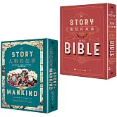 【房龍經典故事套書】（二冊）: 《聖經的故事》（暢銷百年紀念版）、《人類的故事》【名家重譯精裝珍藏版】