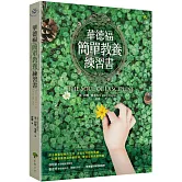 華德福簡單教養練習書(三版)