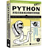 Python 幫幫忙！用程式思維解決現實世界問題