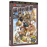 X尋寶探險隊 37 貓神的使者：開羅．木乃伊．混沌之蛇