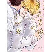 愛哭男孩的小秘密 全