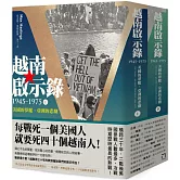 越南啟示錄1945-1975：美國的夢魘、亞洲的悲劇（上、下冊不分售）