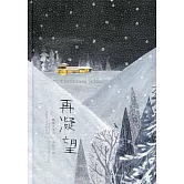 再凝望：戰後太平山[精裝]