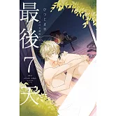 最後７天―玷汙天使的方法― 全