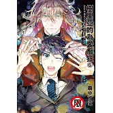 樹里亞的為愛痴狂 6