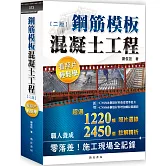 鋼筋模板混凝土工程看照片輕鬆學【二版】