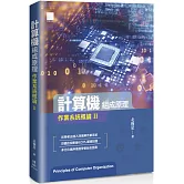 計算機組成原理：作業系統概論Ⅱ
