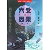 六爻預測的因果世界