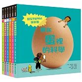 藏在生活裡的科學套書(6冊)