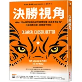 決勝視角：紐約大學心理學家教你站在贏家角度，既能善用盲點，也能精準決策，達標事半功倍