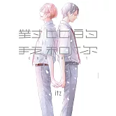 對比的我和你 全